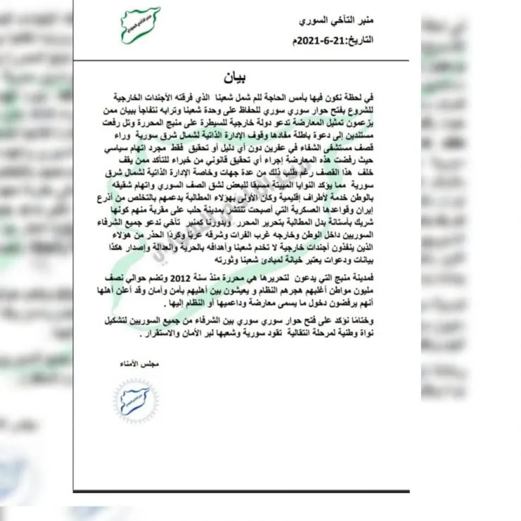 Платформа сирийского единства осудила призывы коалиции к Турции оккупировать земли Сирии