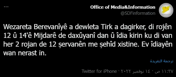 ​​​​​​​СДС опровергли заявления Министерства обороны Турции