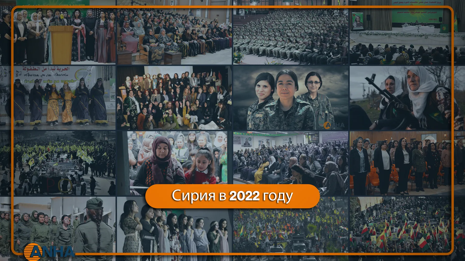 Панорама 2022