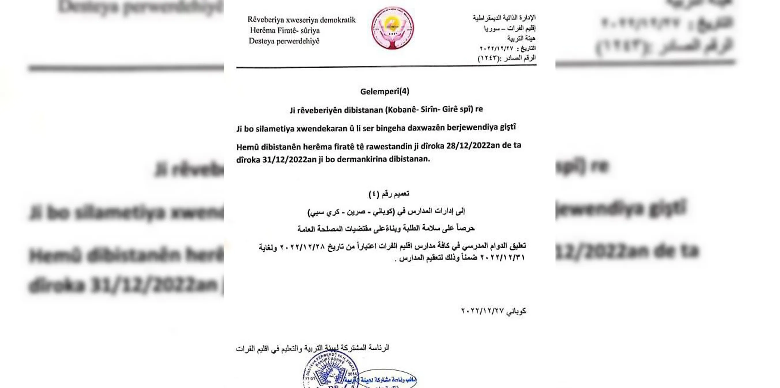 ​​​​​​​В районе Евфрата школы закрыты на 4 дня