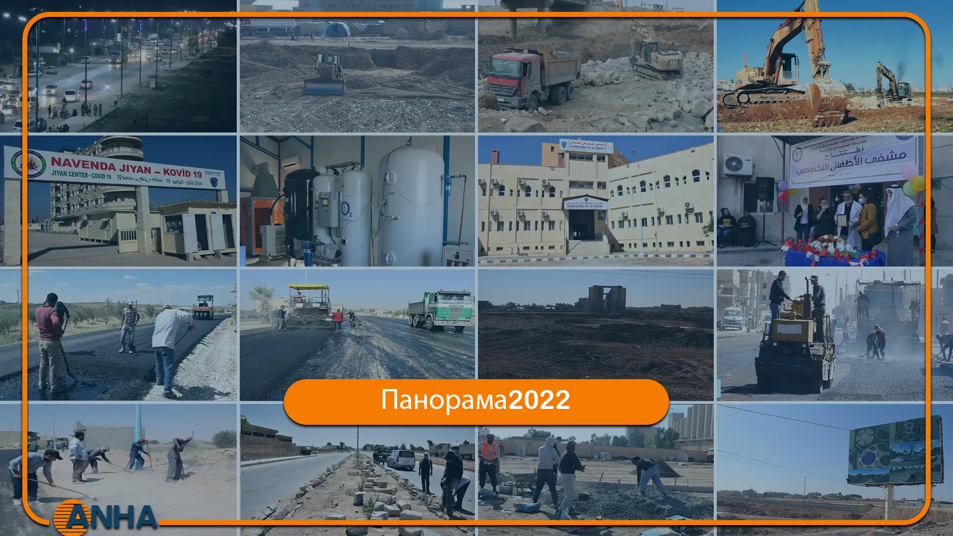 Панорама 2022 - 8