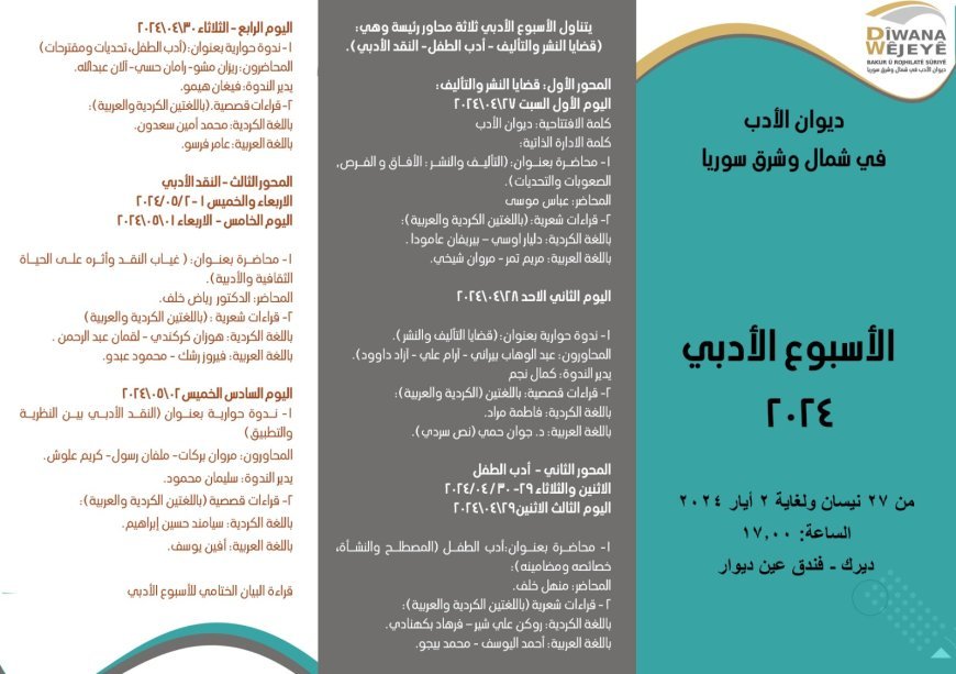 Анонс программы Недели литературы в Северной и Восточной Сирии