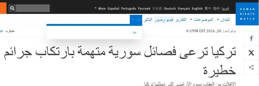 HRW подтверждает, что Турция оказывает поддержку преступникам в Сирии