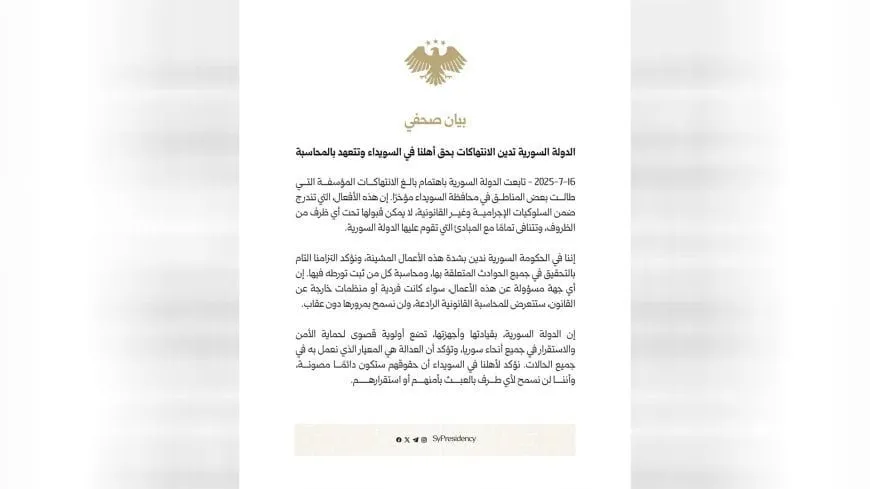 Переходное правительство Сирии признало нарушения, совершённые его силами в Сувейде
