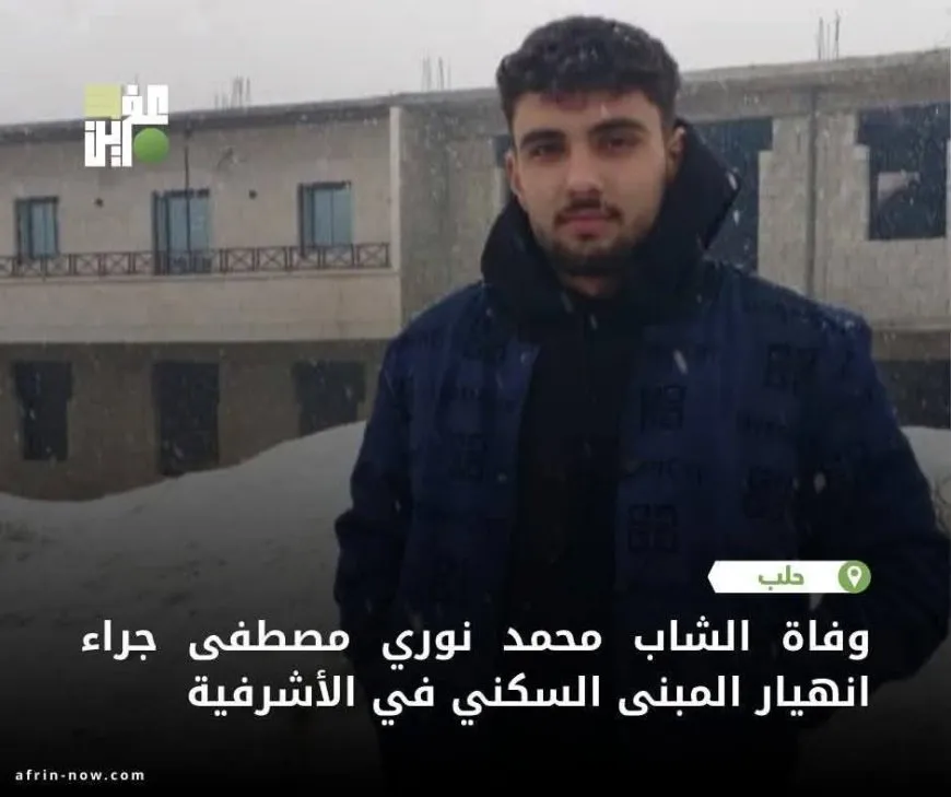 3 человека погибли при обрушении жилого здания в районе Ашрафия города Алеппо