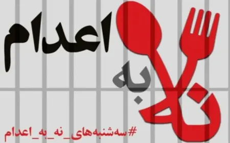 Акция протеста против применения смертной казни продолжается в иранских тюрьмах